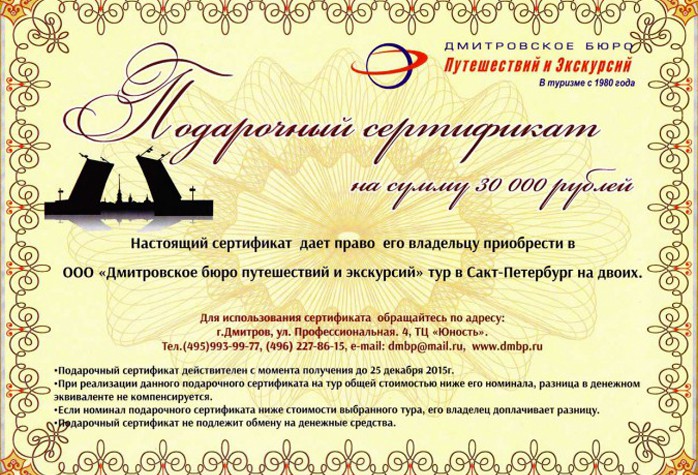 Подарочный сертификат на путешествие