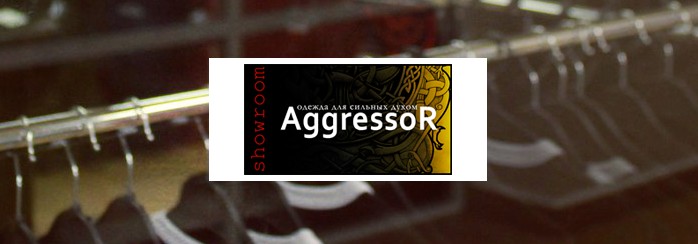 Showroom Aggressor - магазин мужской одежды