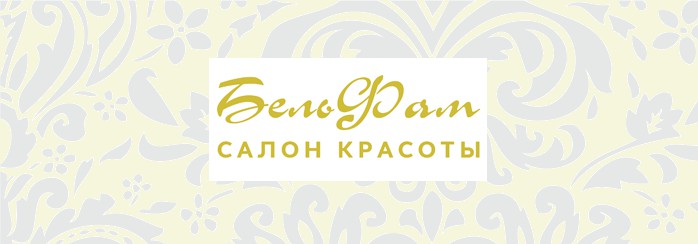 Салон красоты БельФам