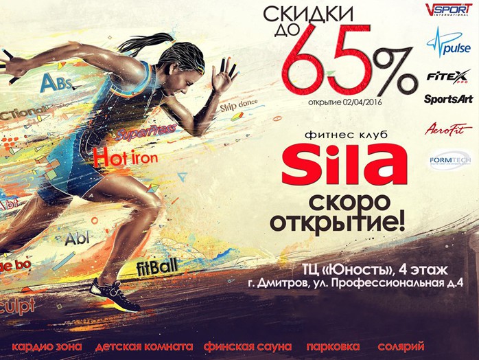 Фитнес клуб SILA г. Дмитров