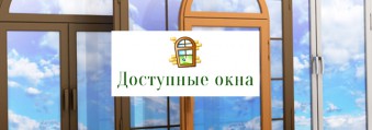 Доступные окна ТЦ Юность Дмитров