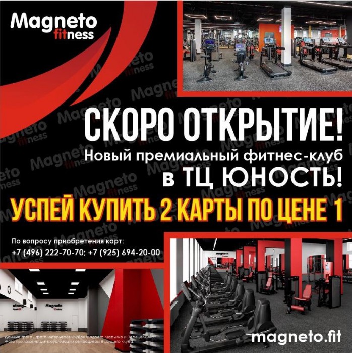 Премиальный фитнес клуб Magneto fitness скоро открытие в ТЦ Юность!