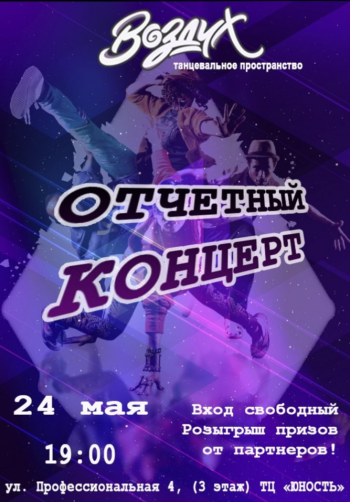 Танцевальная студия "Воздух" первый отчетный концерт!