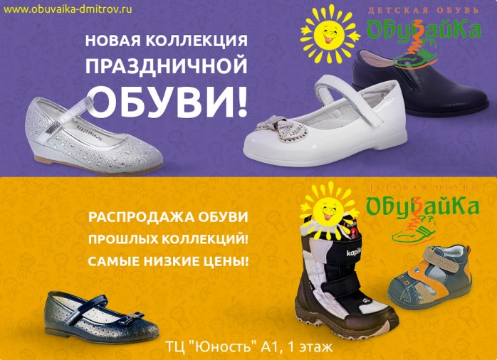 Магазин Распродаж Обувь Детская